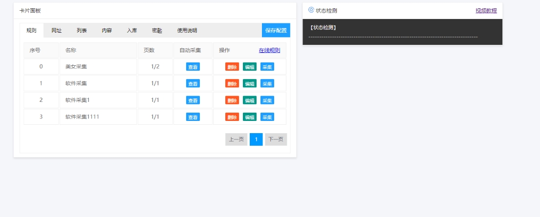 最简单的文章采集器 Typecho火车头插件去授权版 采集器软件 采集器采集视频