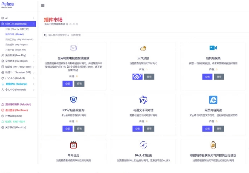 最新AIBotPro开源码AI Web 插件市场 支持AI绘画 AI知识库
