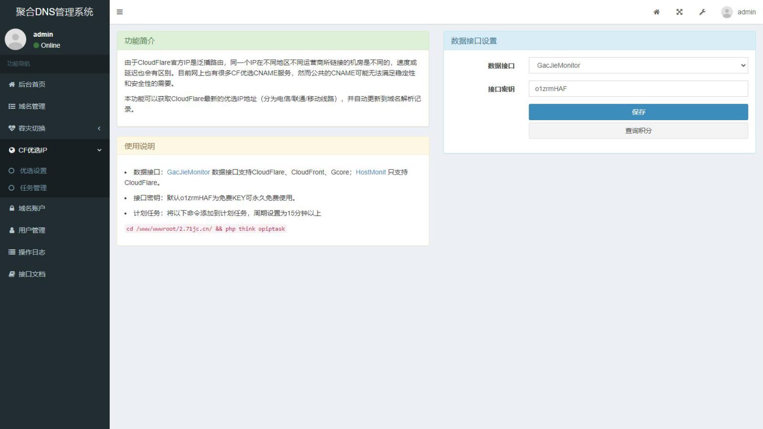 聚合DNS管理系统 彩虹聚合二级域名DNS管理系统源码v1.3 dns管理器 dns按分层管理 dns管理控制台