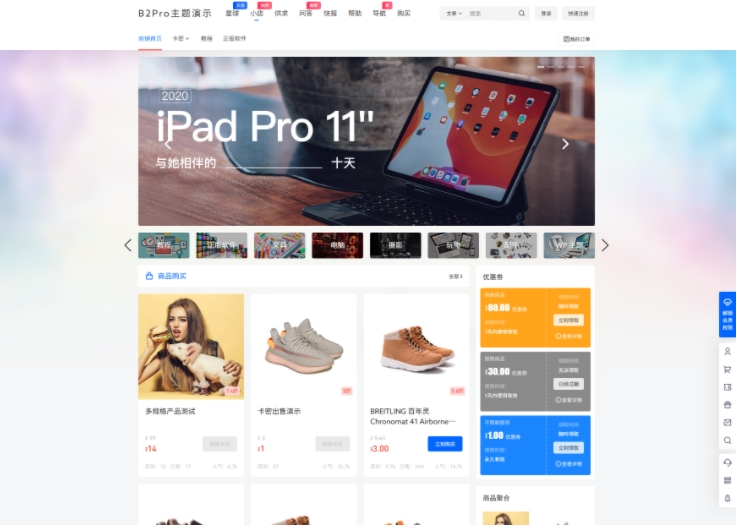 PRO主题5.4.2 免授权开心版源码 pro主题下载 wordpress电商平台搭建 wordpress主题模板