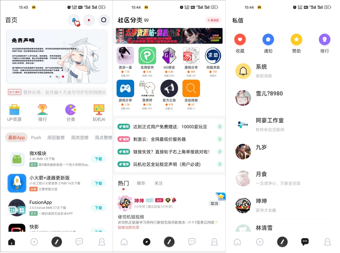 iapp开源玩机社区源码 社区论坛系统源码 2024年最美社区源码 社区商城源码 社区源码带手机端