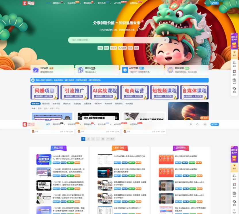 最新版知识付费做的最好的平台 网创资源知识付费 知识付费网站搭建 知识付费十大热门平台