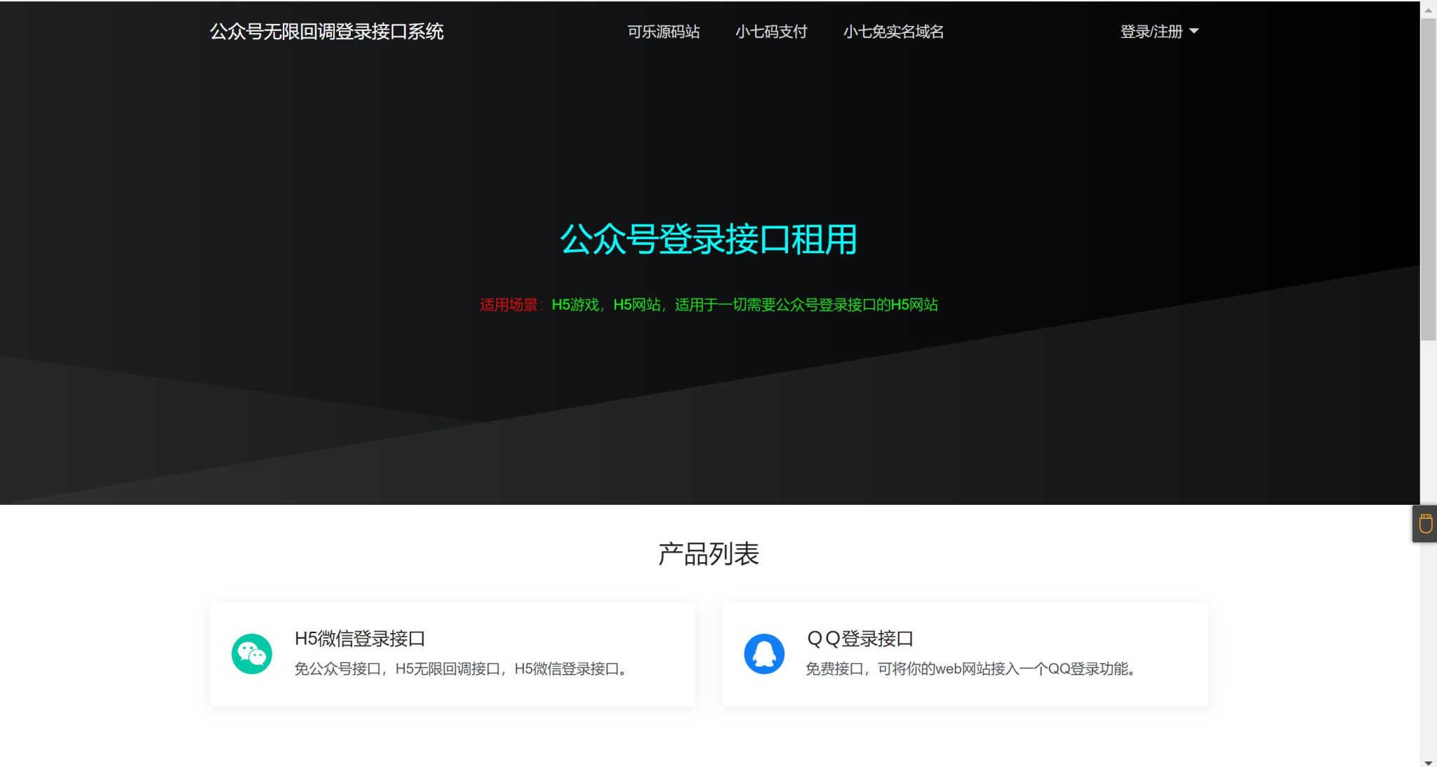 最新公众号无限回调登录接口源码 微信公众号回调源码 公众号多域名回调系统