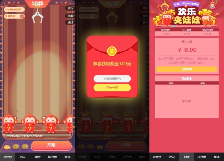php微信红包游戏源码 H5红包互换夹娃娃源码 零钱互换源码