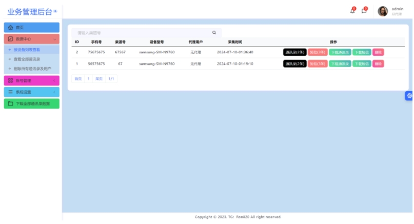最新获取通讯录和短信系统源码 完美双端获取通讯录短信系统 通讯录管理系统源码 APP支持安卓IOS双端原生
