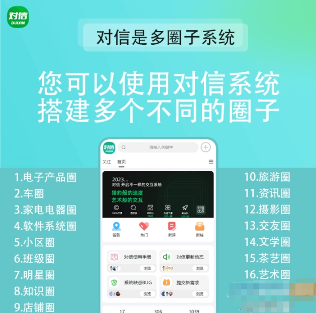 对信开源圈子建站系统 对信开源系统+后台+PC+H5 (多圈) 诚信系统