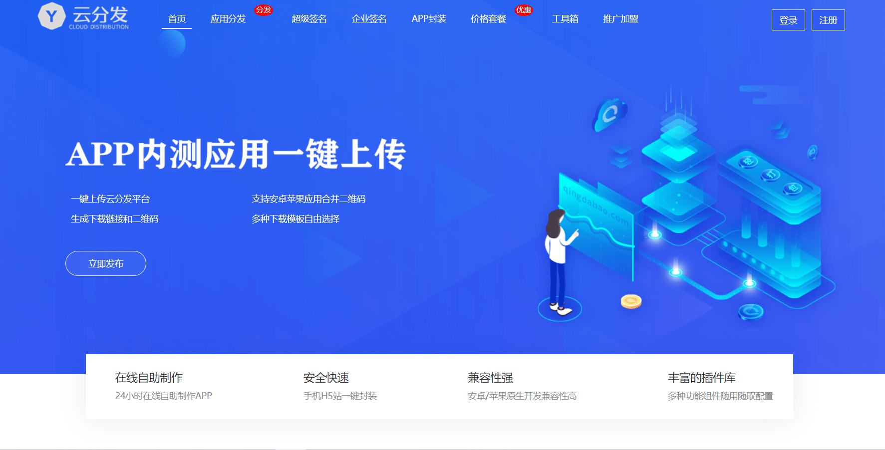 全开源 仿第八区 H5APP封装打包 分发系统源码 附带搭建文档