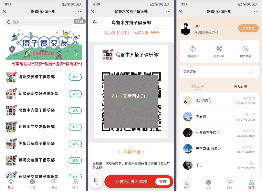 社群空间站 全自动付费进群系统 9.9付费入群系统 易支付版全套搭建教程