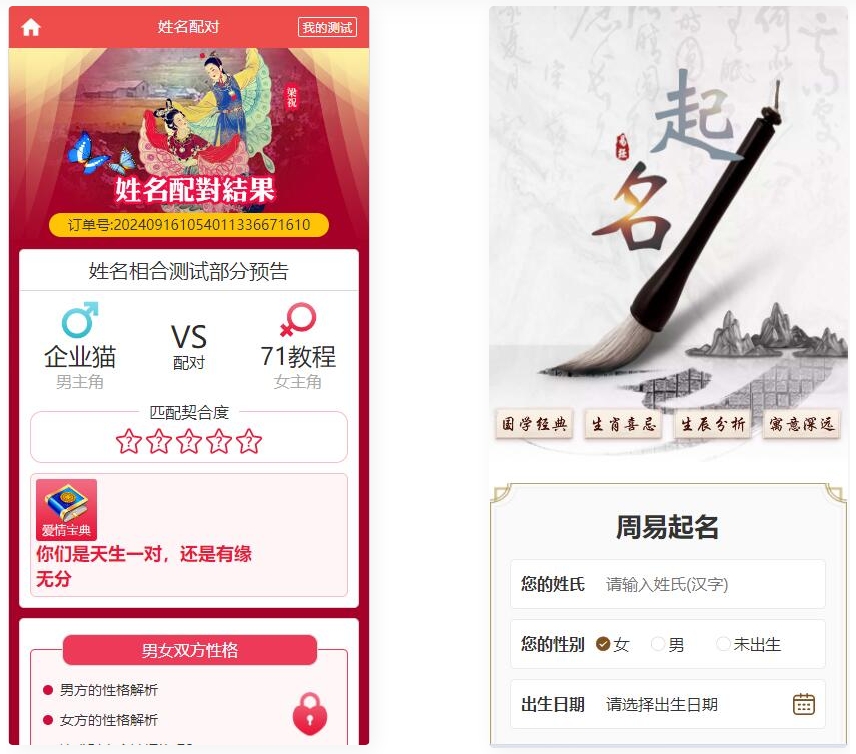 多模板 测算系统源码 算命测算大全系统 测算系统海外多语言版