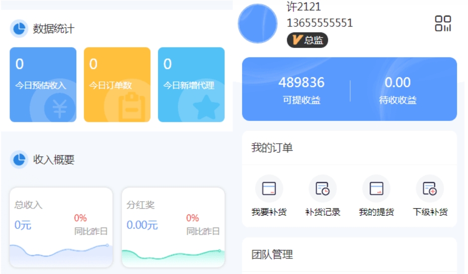 微商代理商 微信代理货源网 微商创业网 补货商城系统源码