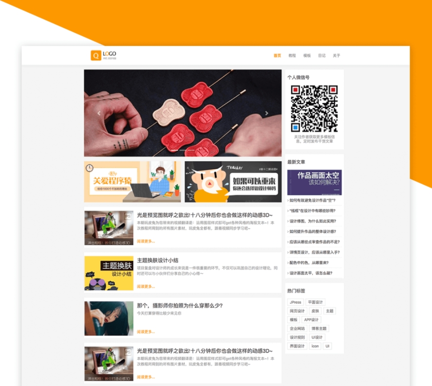 JPress响应式博客主题模版 个人技术博客模板站点 响应式网页设计步骤