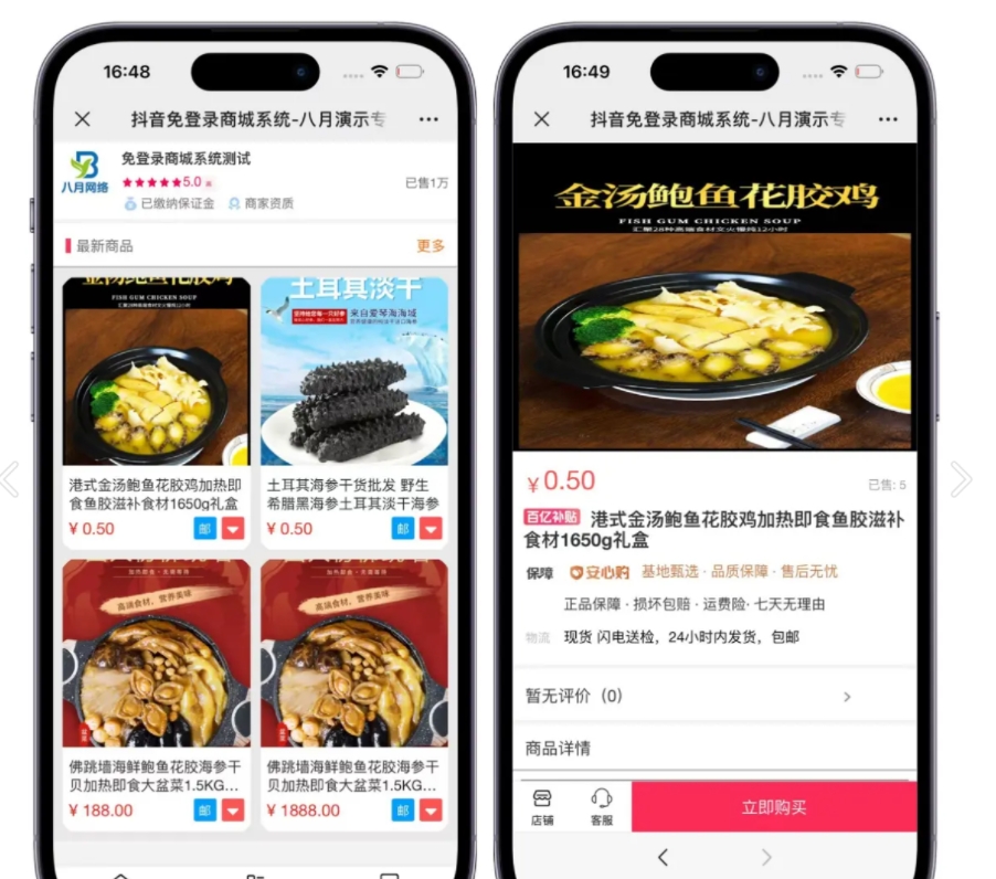 H5快手商城系统 抖音小店商城全开源 快手商家登录平台 免登录运营版本