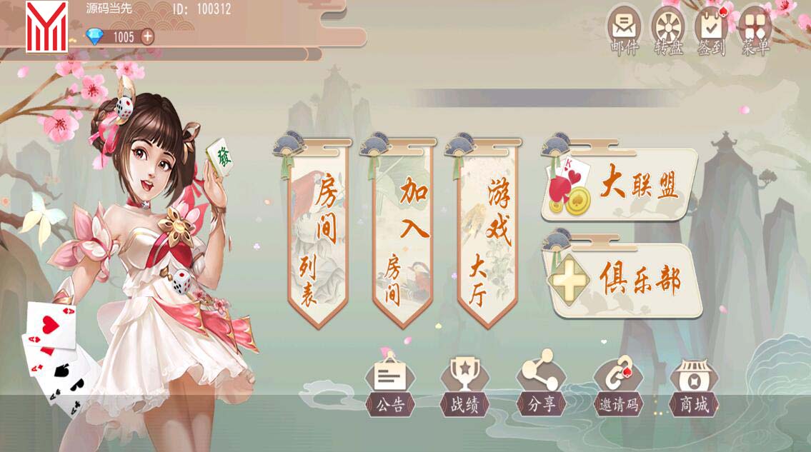 创胜系列威信大贰房卡棋牌组件带大联盟俱乐部+双端