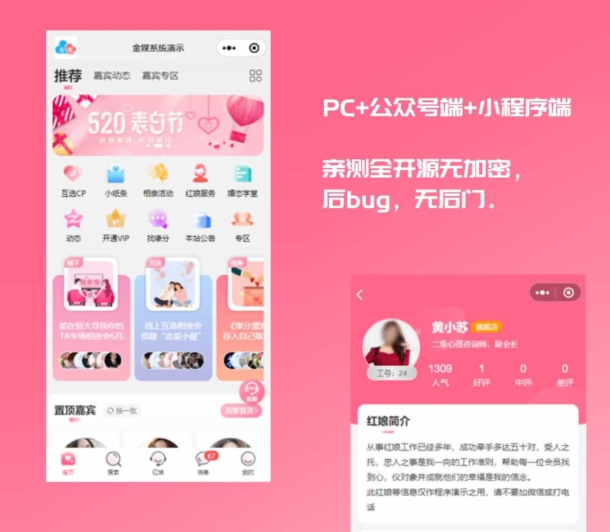 红娘金媒 2024版婚恋相亲系统源码 婚恋程序小程序